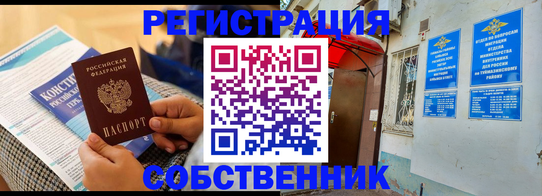 прописка законно в Сафоново